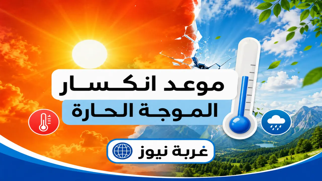 الأرصاد تكشف موعد انخفاض درجات الحرارة في مصر بمقدار 10 درجات